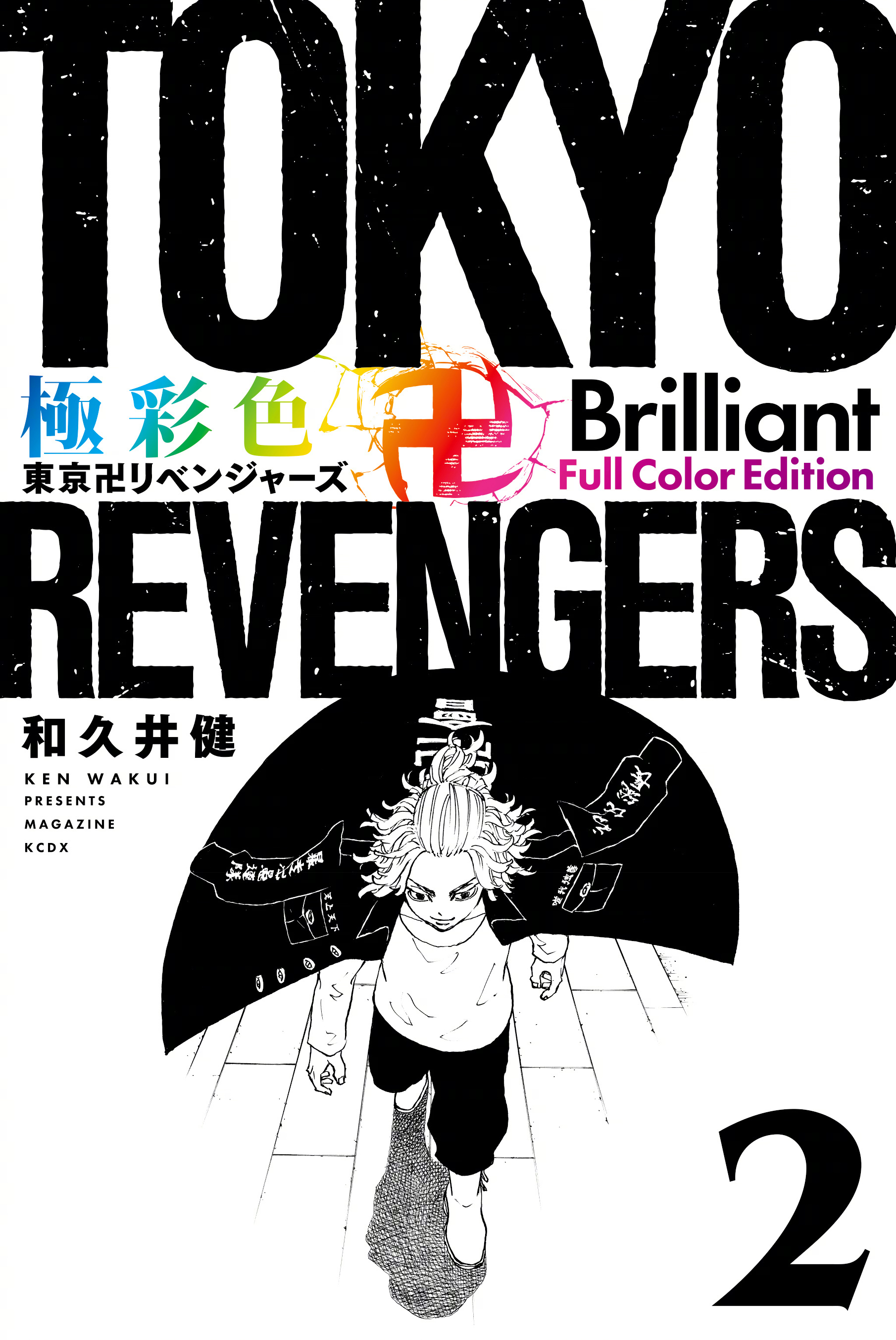 《东京卍复仇者》和久井健绘制漫画全彩版封面图公开 ​​​