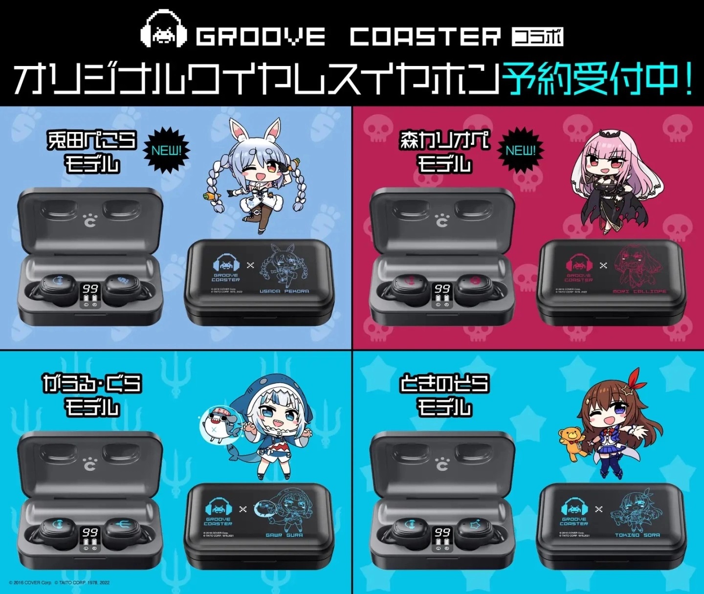 《Groove Coaster WaiWaiParty!!!!》將與人氣 Vtuber 兔田佩克拉＆森美聲推出合作活動
