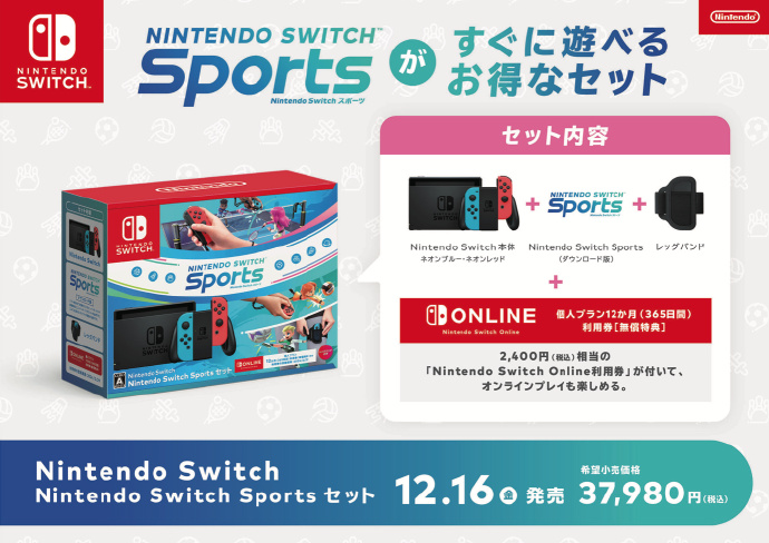 《Nintendo Switch 运动》同捆套装今日发售，售价37,980日元