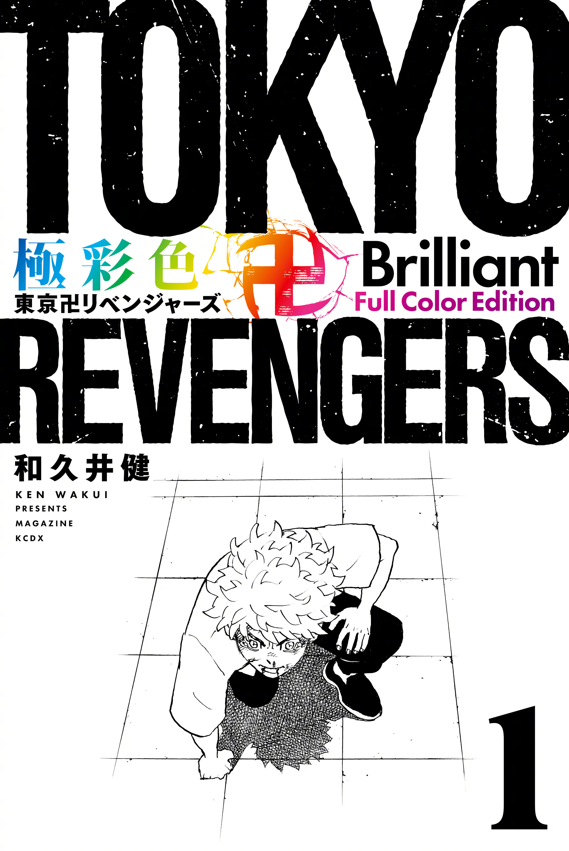 《东京卍复仇者》和久井健绘制漫画全彩版封面图公开 ​​​