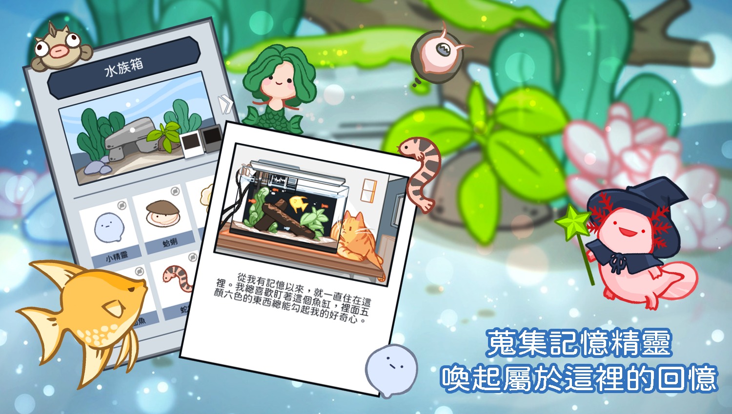 台湾休闲放置游戏《Memory Spirit记忆精灵》12月20日展开不删档公测