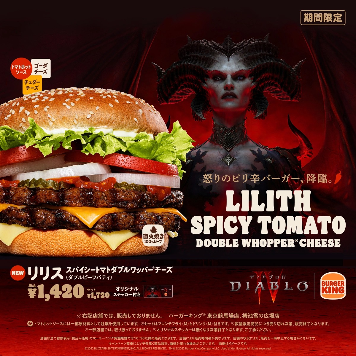 《暗黑破坏神4》联动日本汉堡王 推出「莉莉丝番茄辣酱双层特大芝士堡」
