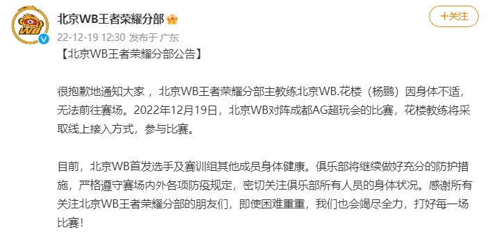 北京WB官方：主教练花楼因身体不适无法前往赛场 世冠比赛将远程参赛