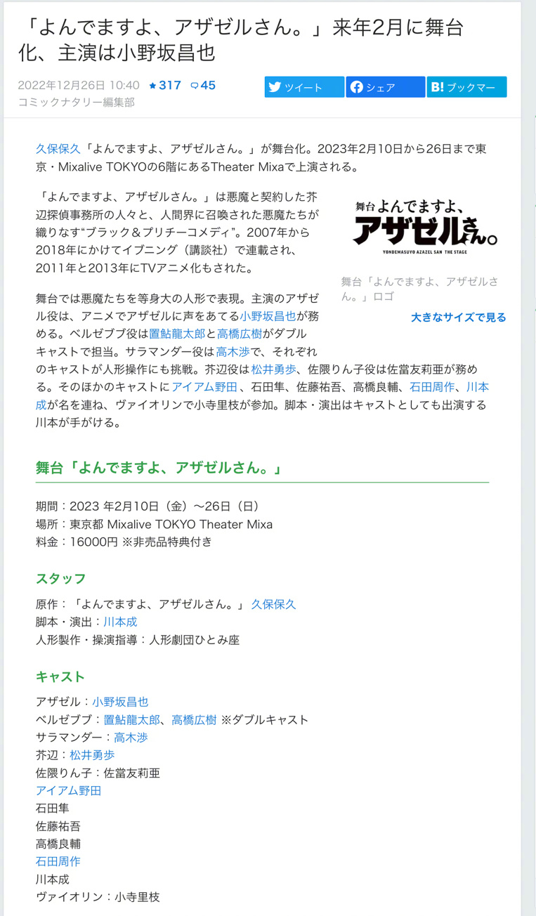 《恶魔阿萨谢尔在召唤你》决定舞台剧化，预计2023年2月开演