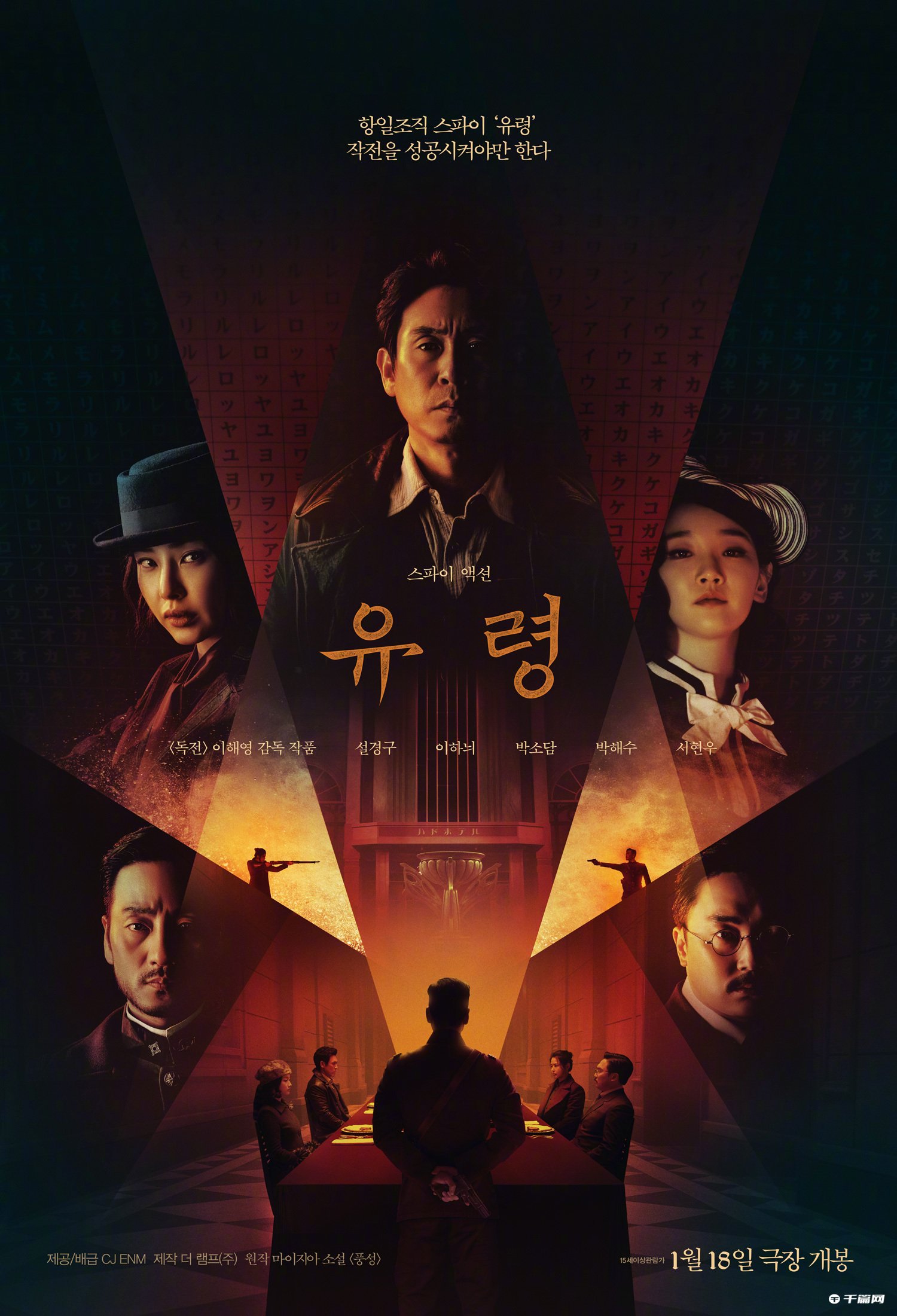 韩国电影《幽灵》发布新海报
