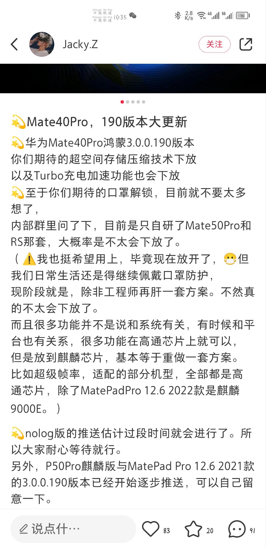 【网传】Mate40Pro，即将发布鸿蒙3.0 190版本大更新