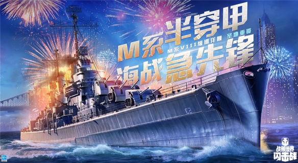 《战舰世界闪击战》新年活动即将开启