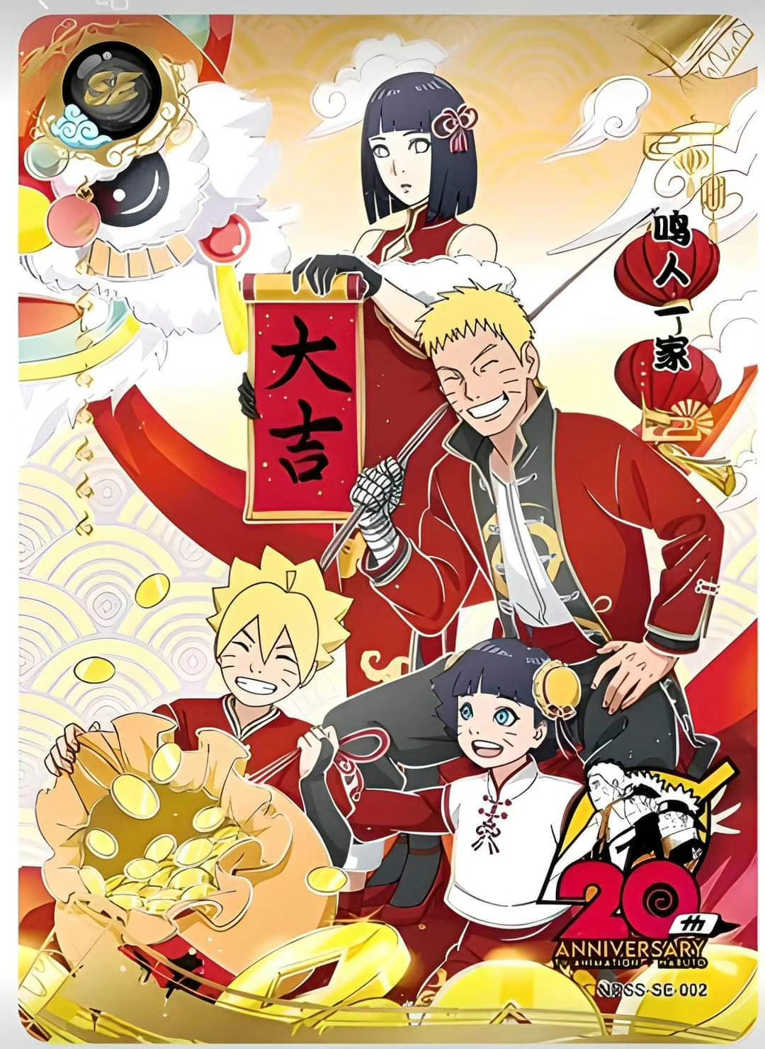 《火影忍者》官方新插图公开，漩涡家族和宇智波家族庆祝中国新年