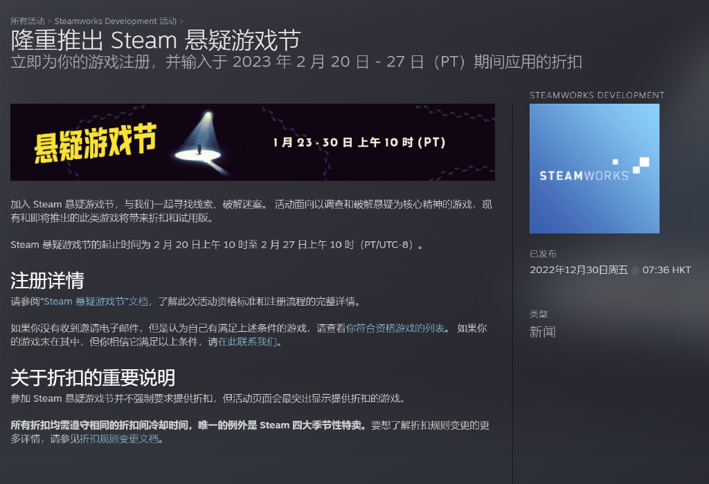 Steam悬疑游戏节将于北京时间2023年2月21日至28日举办