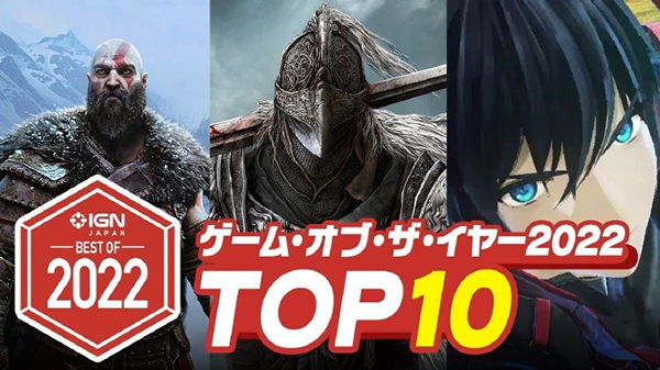 IGN日本评2022年度十佳游戏，《艾尔登法环》登第一