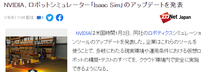 NVIDIA宣布Isaac Sim虚拟机器人模拟更新 操作更加安全有效