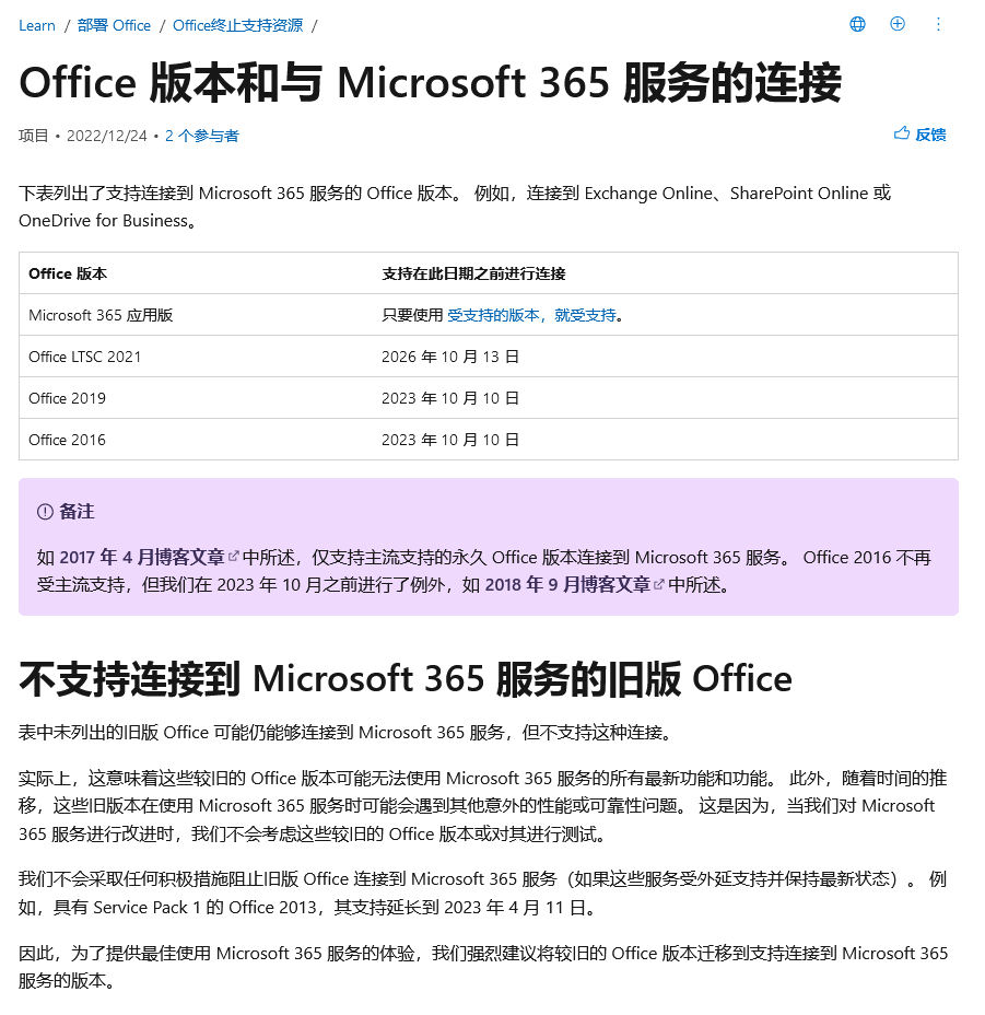微软 Office部分产品将于 2023 年退出舞台