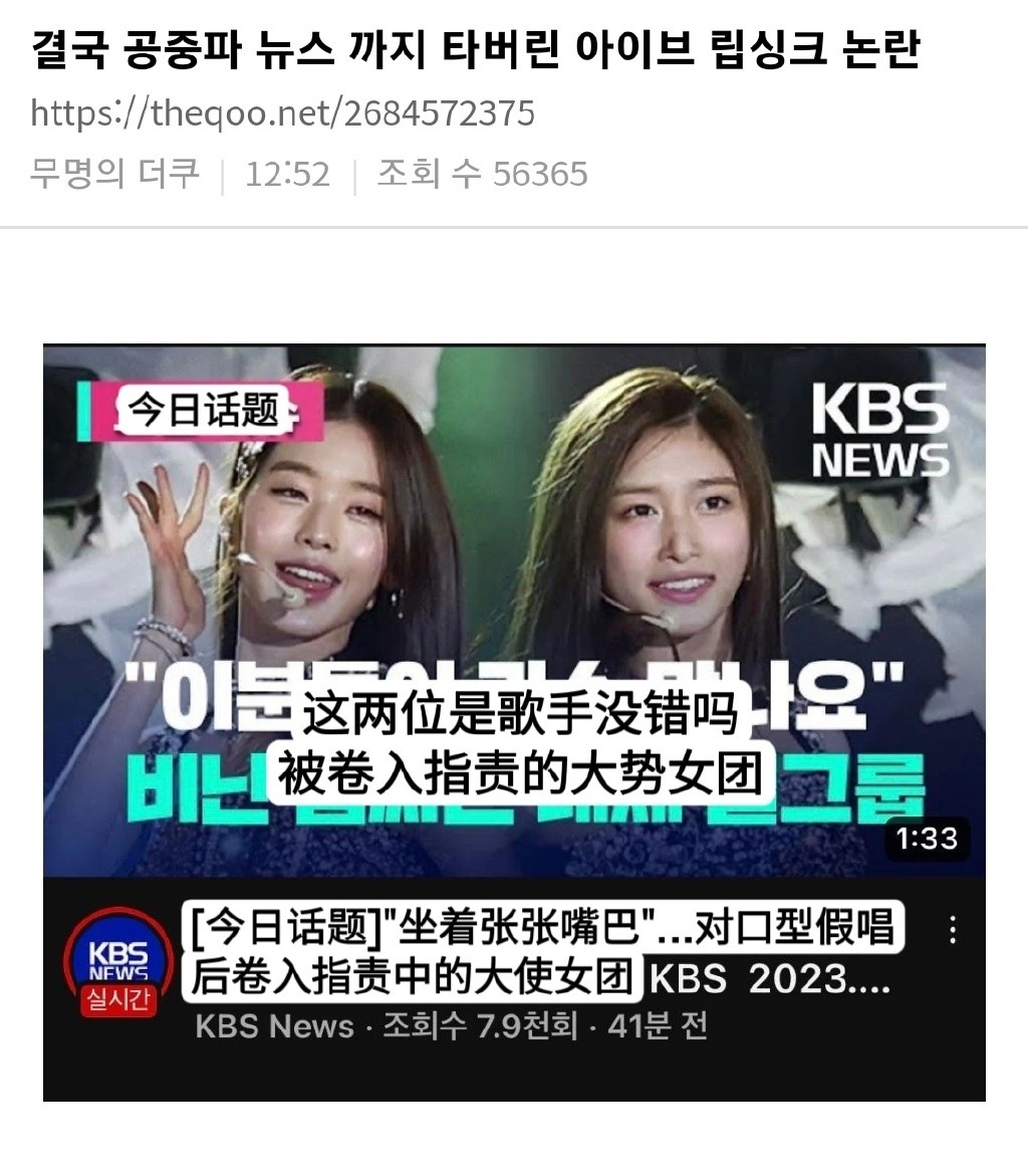 IVE不开麦假唱，被KBS NEWS点名批评