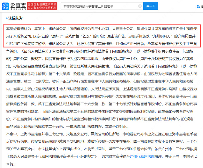 米哈游起诉三七互娱子公司 控其侵权崩坏3引导用户下载该公司游戏