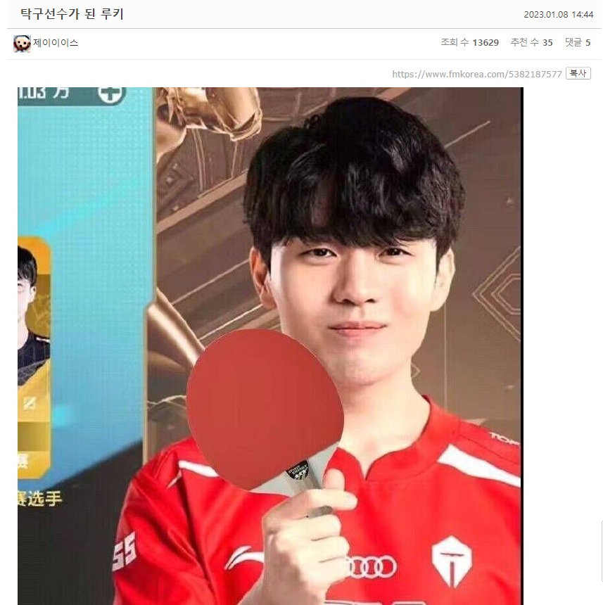TES新队服在韩网引起热议 ：Rookie就像个乒乓球运动员 TES队服太烂了