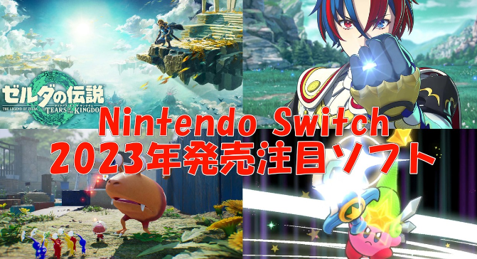 Famitsu周热门资讯（12月30日～01月05日）2023年新游戏备受关注，《宝可梦 朱/紫》和《FGO》也持续受到欢迎