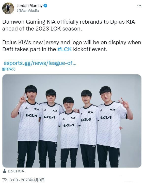 DK公布新赛季全新队服，并宣布更名为Dplus KIA