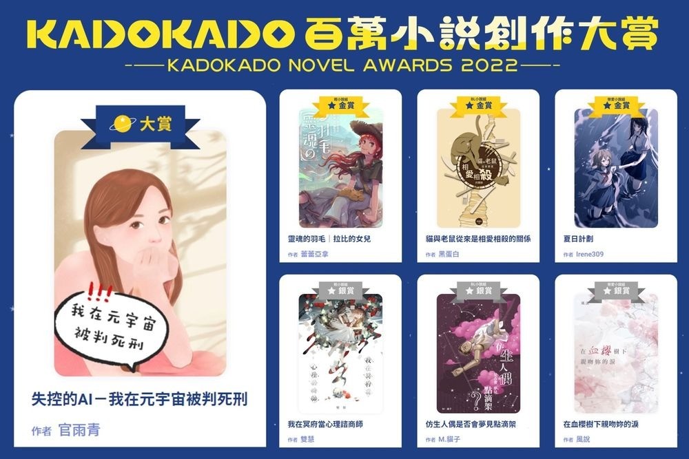 【TiCA23】KadoKado 百万小说创作大赏 将于台北动漫节举行颁奖典礼