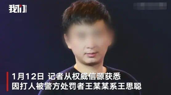 上海警方通报王某某等殴打路人，被证实系王思聪
