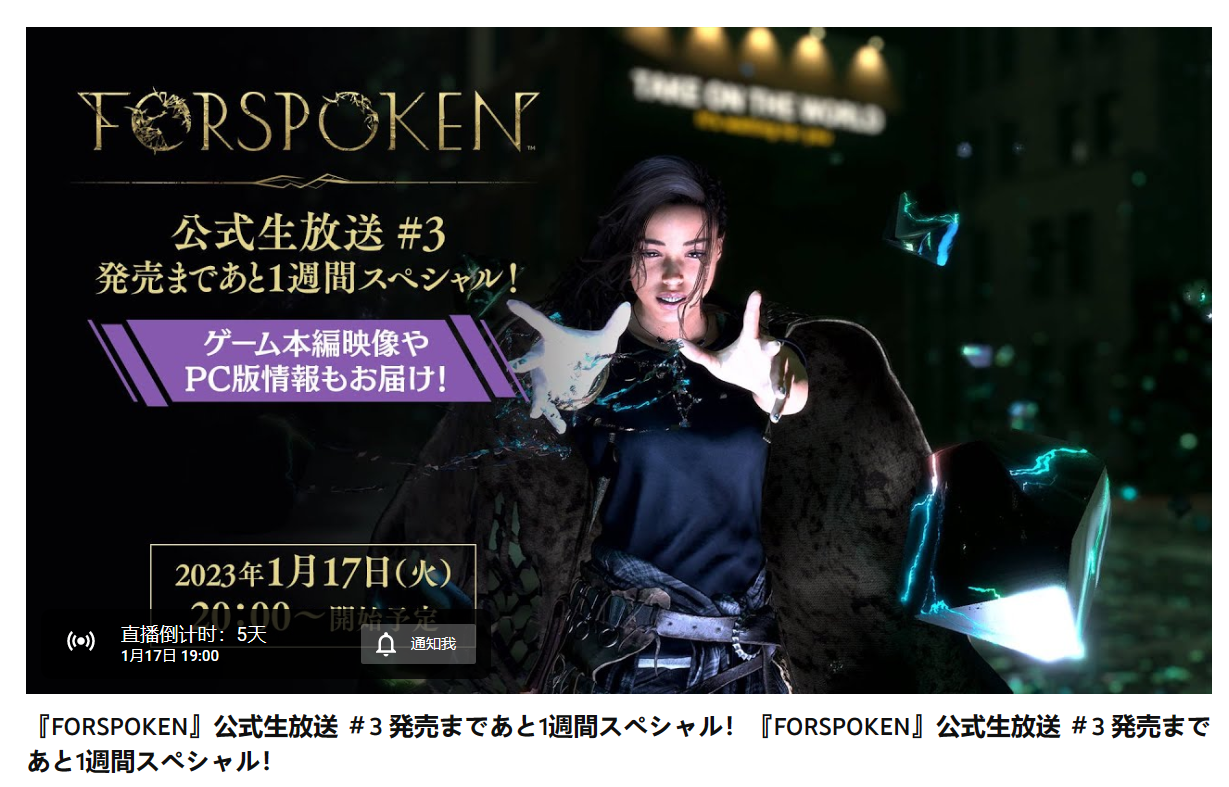 《Forspoken》第三次官方直播将于北京时间1月17日晚上七点开始