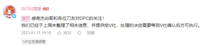 DOTA2国服官方：已整理相关信息提交V社，处理决定需等V社确认后执行