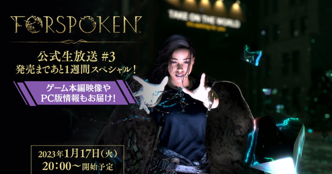 《FORSPOKEN》游戏本篇影像和PC版情报的第3次官方现场直播决定于1月17日开播