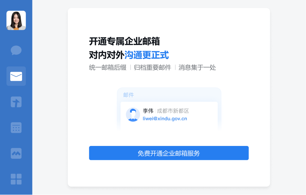 钉钉4.1.0版更新上线：开通了专属的企业邮箱