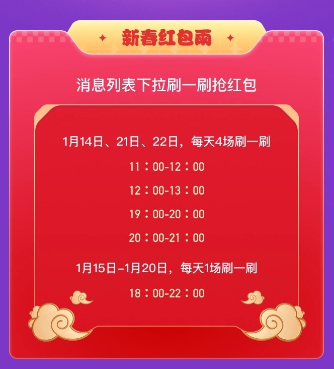 《QQ》2023年春节红包活动1 月 14 日上线