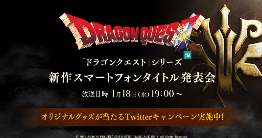 Famitsu周热门资讯（1月06日～01月12日）《勇者斗恶龙》系列新作于“BUSHIROAD GAMES”工作室的关注度逐渐高涨