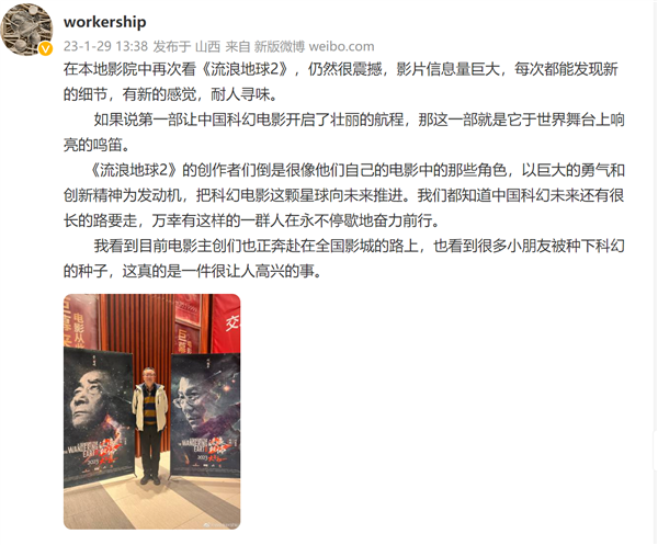 刘慈欣二刷《流浪地球2》依然感到震撼 中国科幻电影还能走的更远！