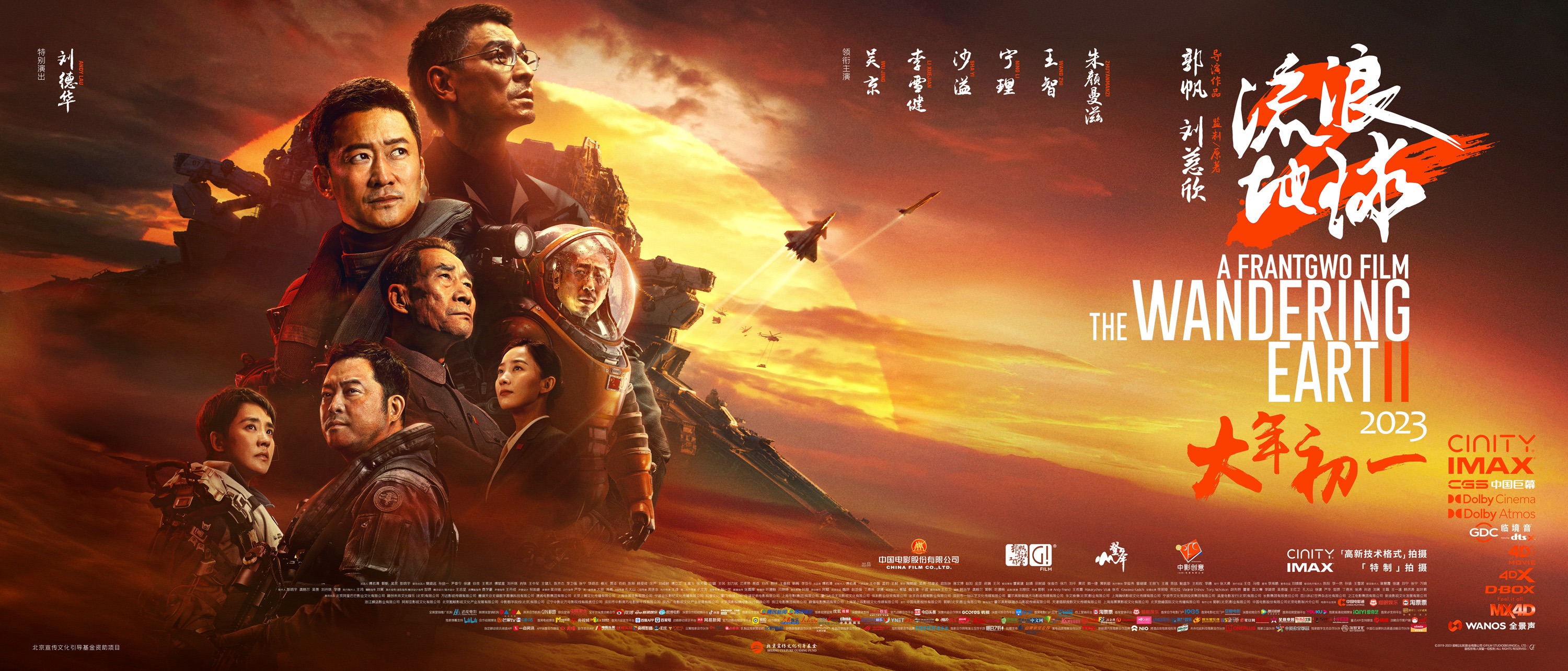 电影《流浪地球2》上映8天 总票房已破25亿！