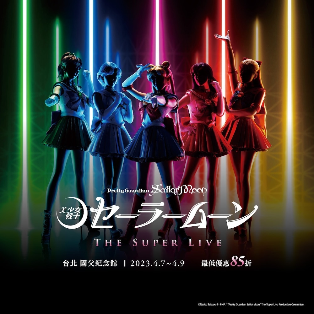2.5 次元音乐剧《美少女战士》 The Super Live 即将于4月在台首演