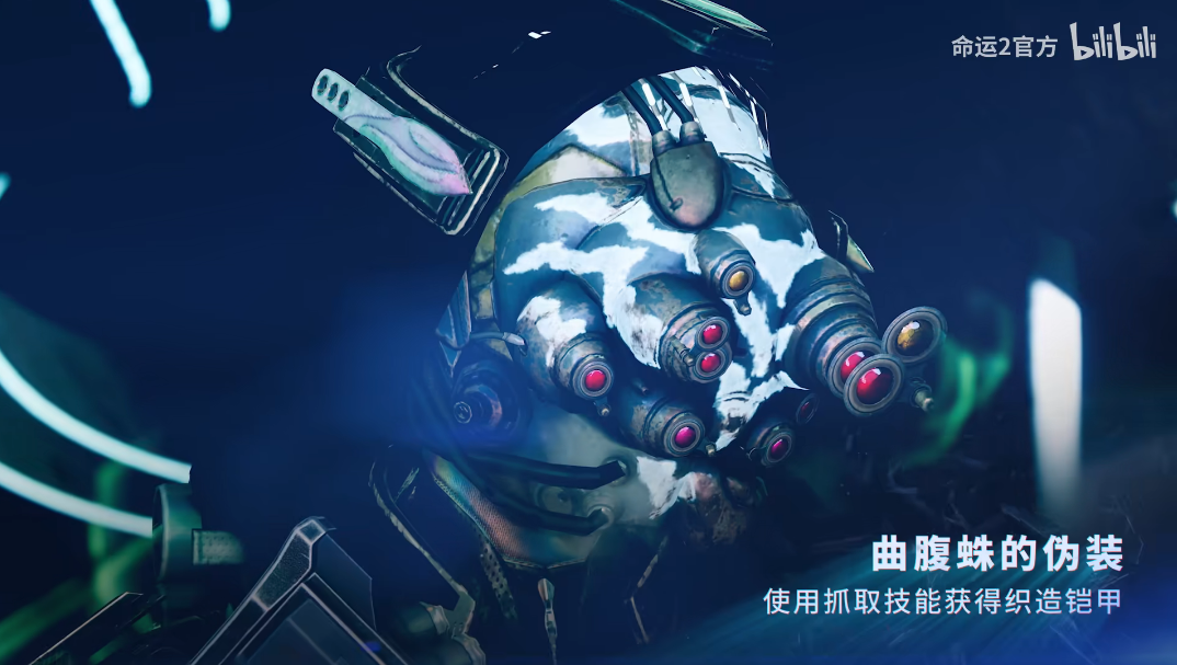 《命运2：光陨之秋》「武器与装备」预告视频公布