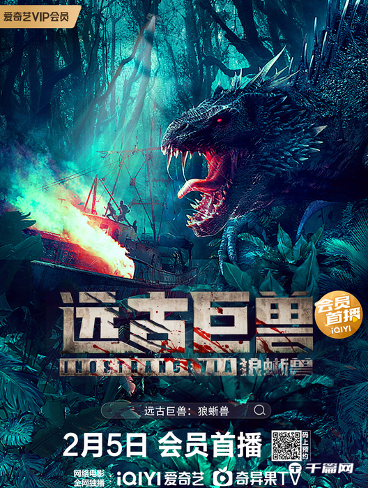 《远古巨兽：狼蜥兽》人兽大战开启，定档2月5日