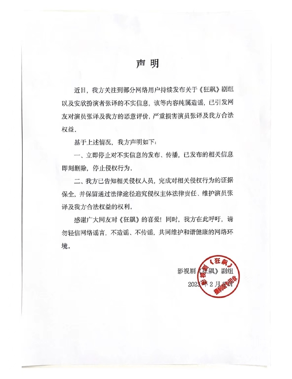 《狂飙》官方声明，辟谣网传张译不实信息