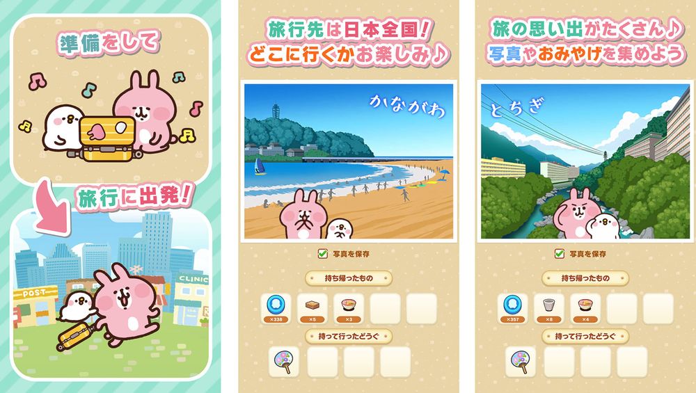 《卡娜赫拉的小动物P 助＆粉红兔兔的小旅行》日本双平台现已展开事前预约活动