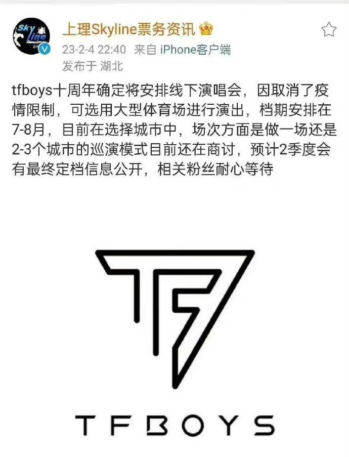 网传TFBOYS十周年线下演唱会确定 结束后宣布解散