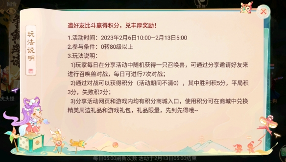 《大话西游手游》首届召唤兽比斗争霸赛报名2月9日开始