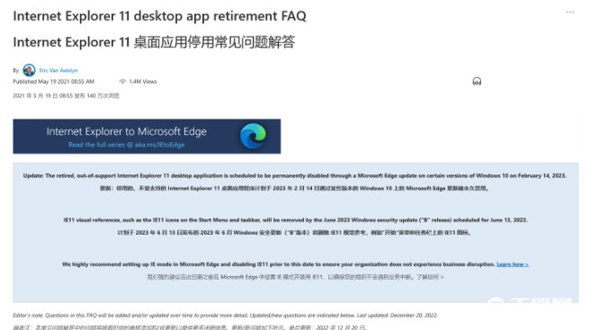 微软发布提醒：将于本月14日停止对IE11的支持