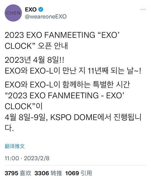 EXO将于4月8日举办粉丝见面会