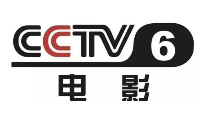 电影频道cctv6 2023年2月8日节目表