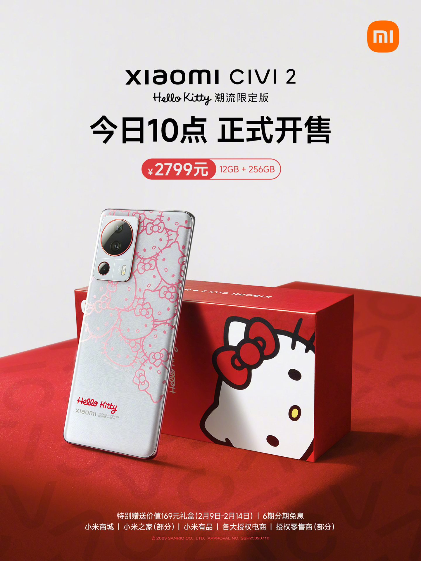 小米 Civi 2 Hello Kitty 潮流限定版正式开售：2799 元