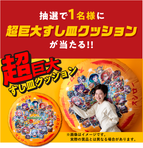「寿司郎」联动《怪物弹珠》推出合作限定寿司盘及卡片！