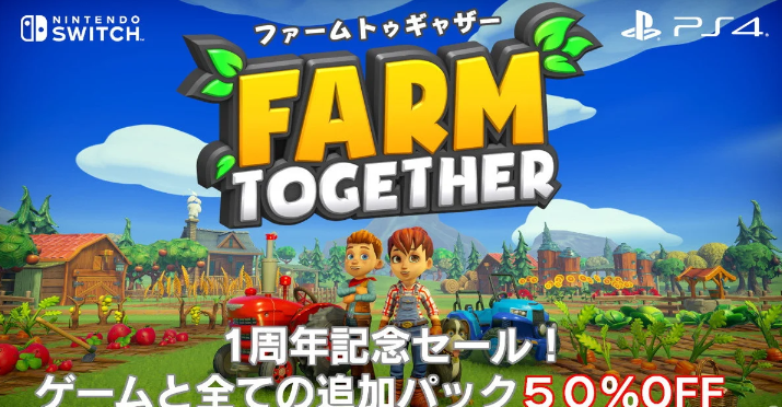 《Farm together》一周年特卖活动即将举行！下载版和所有附加包50%折扣