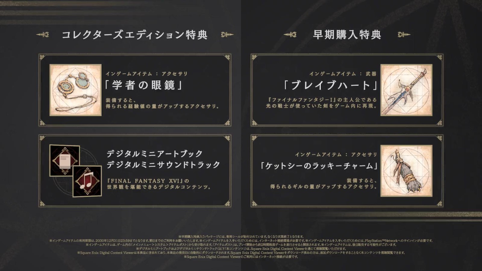 《最终幻想16》典藏版展示视频公布，要价2500元！