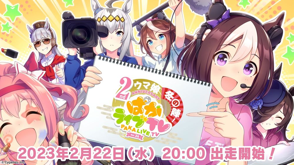 日版《赛马娘Pretty Derby》公布全新电视广告！两周年直播将于2月22日登场