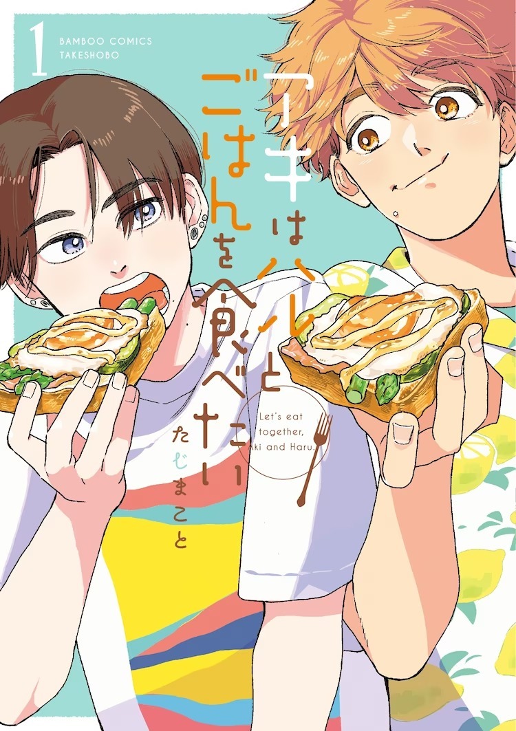 美食漫画《秋想和春一起吃饭》将于今年6月2 日推出真人电影！