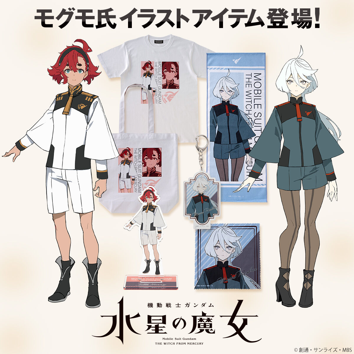 《机动战士高达水星的魔女》推出角色设计原案等相关主题周边商品