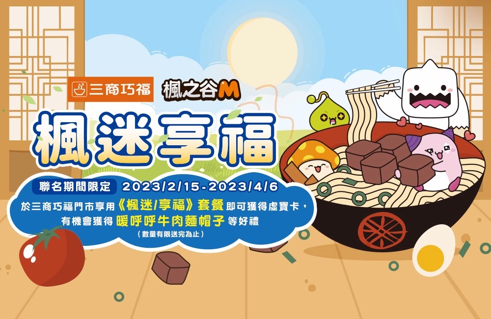 《枫之谷M》推出史诗剧情「枫叶英雄」！「枫叶冒险之旅」台北场活动即将来临