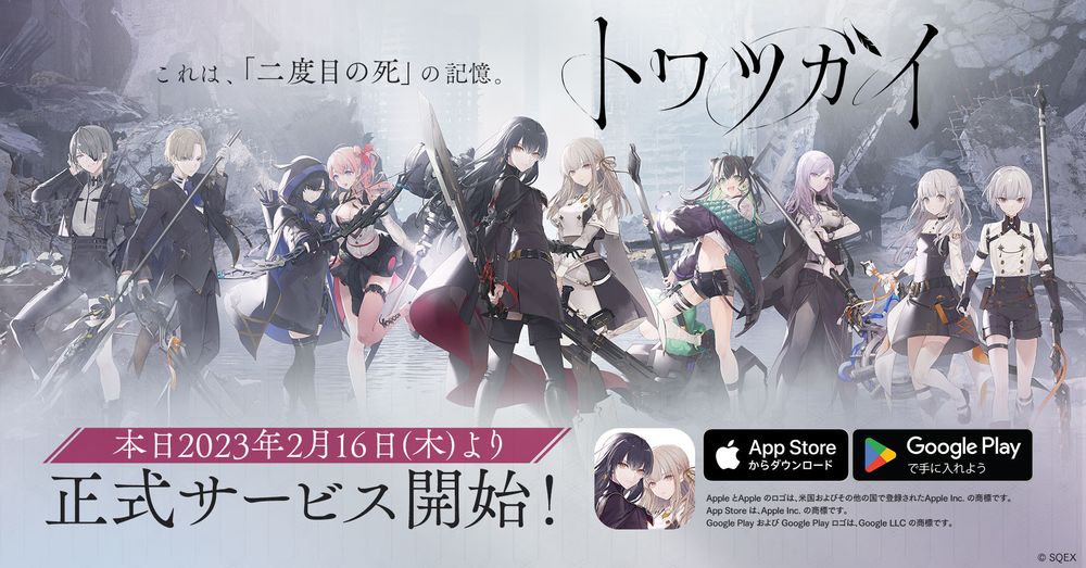 奇幻RPG《永远双使（Towatsugai）》正式在日本上市！一系列游戏外策画公布